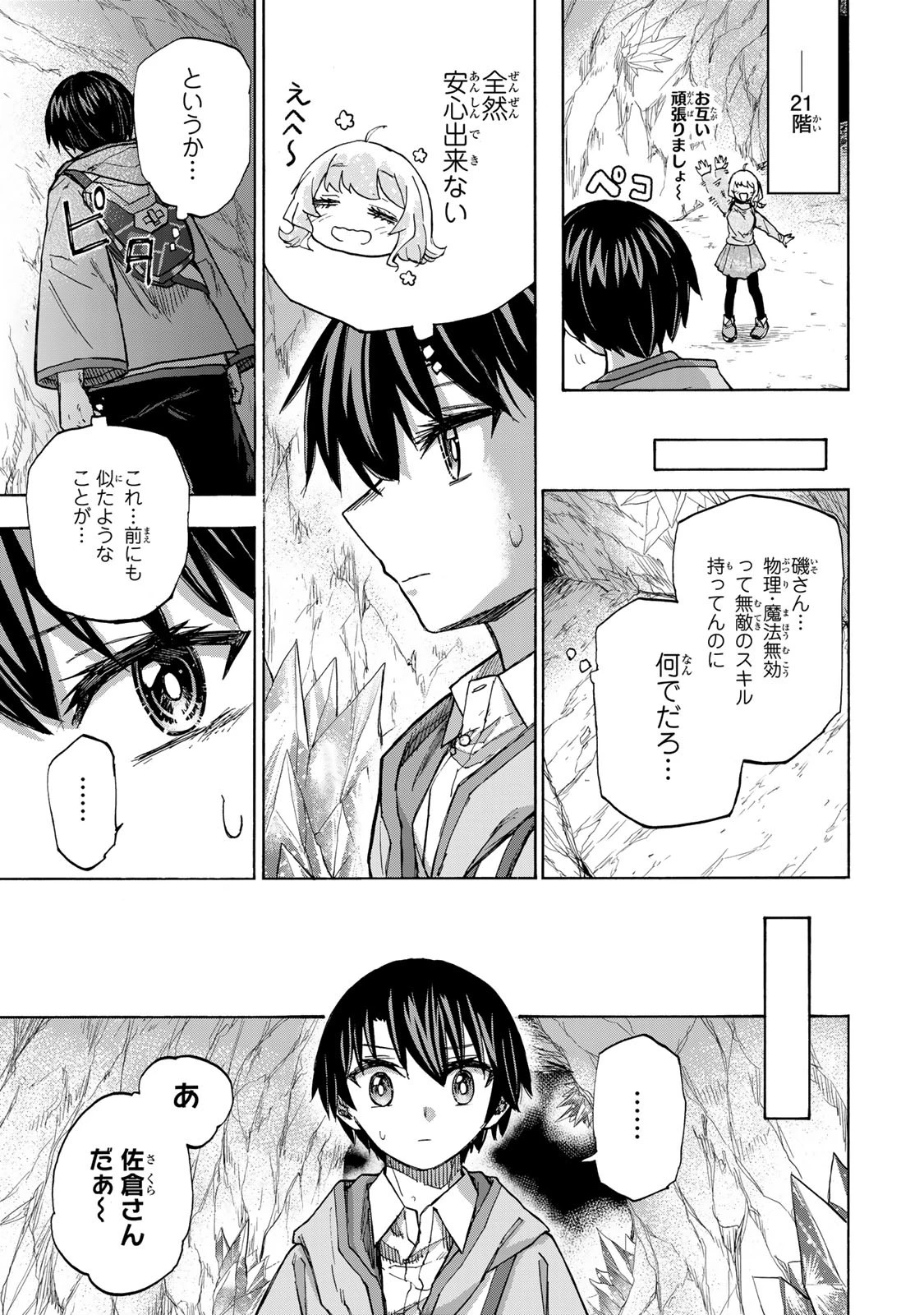 最強で最速の無限レベルアップ　～スキル【経験値１０００倍】と【レベルフリー】でレベル上限の枷が外れた俺は無双する～ 第13話 - 7