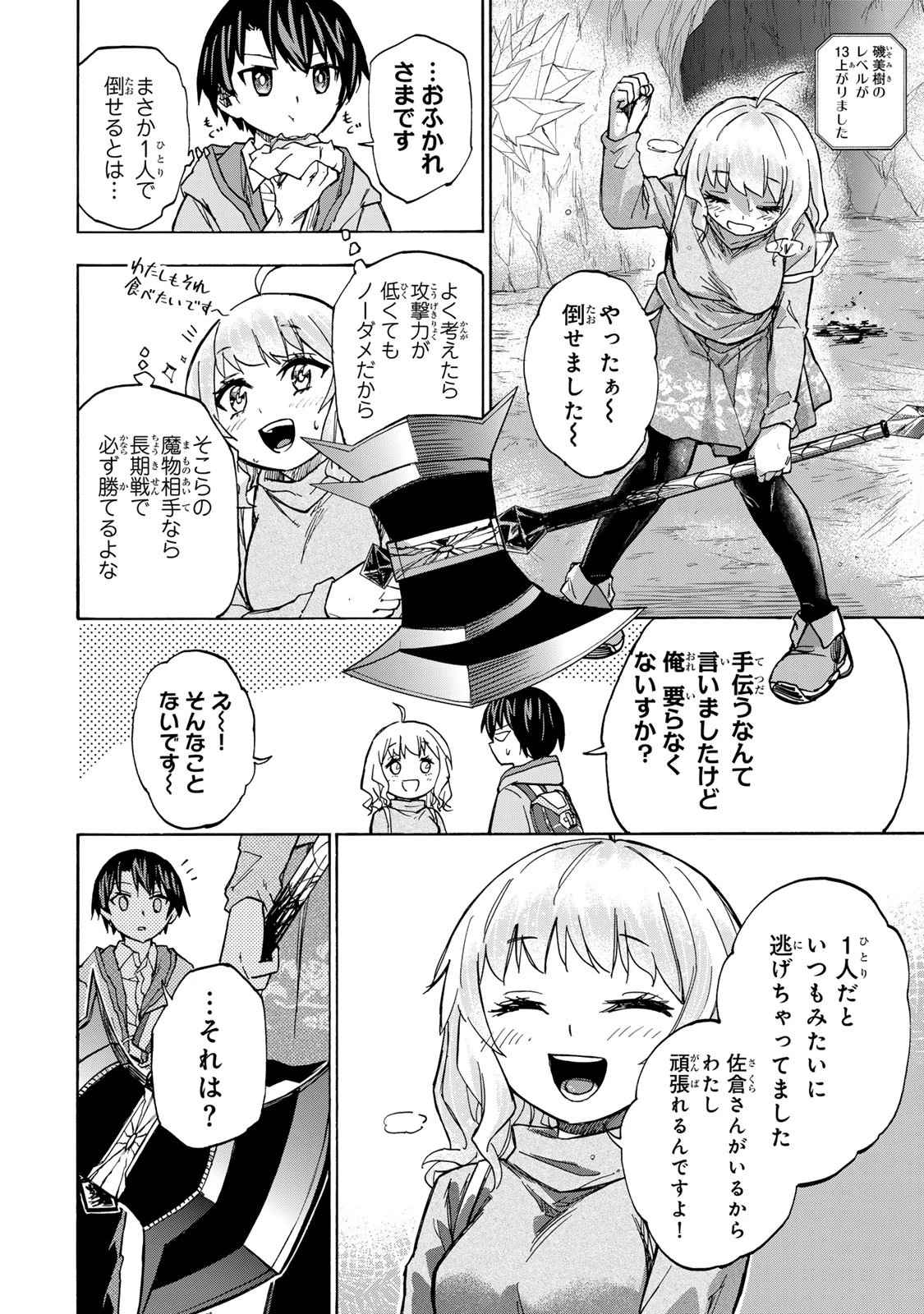 最強で最速の無限レベルアップ　～スキル【経験値１０００倍】と【レベルフリー】でレベル上限の枷が外れた俺は無双する～ 第14話 - 4