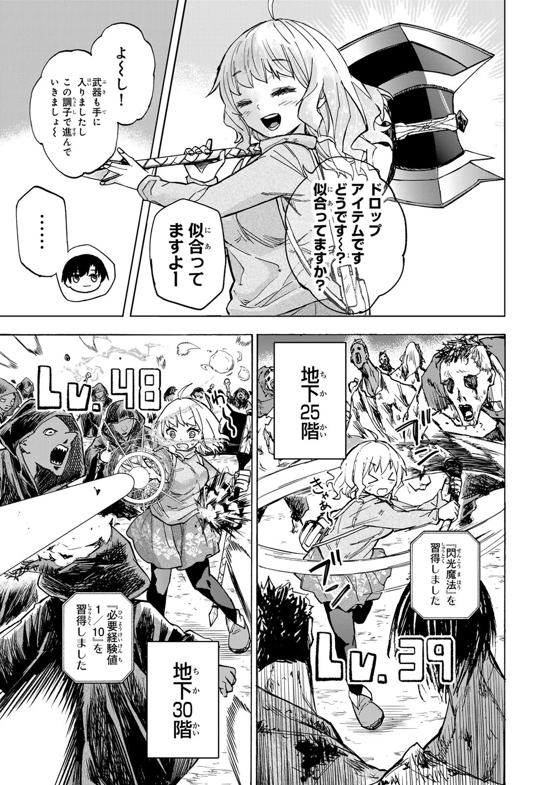 最強で最速の無限レベルアップ　～スキル【経験値１０００倍】と【レベルフリー】でレベル上限の枷が外れた俺は無双する～ 第14話 - 5