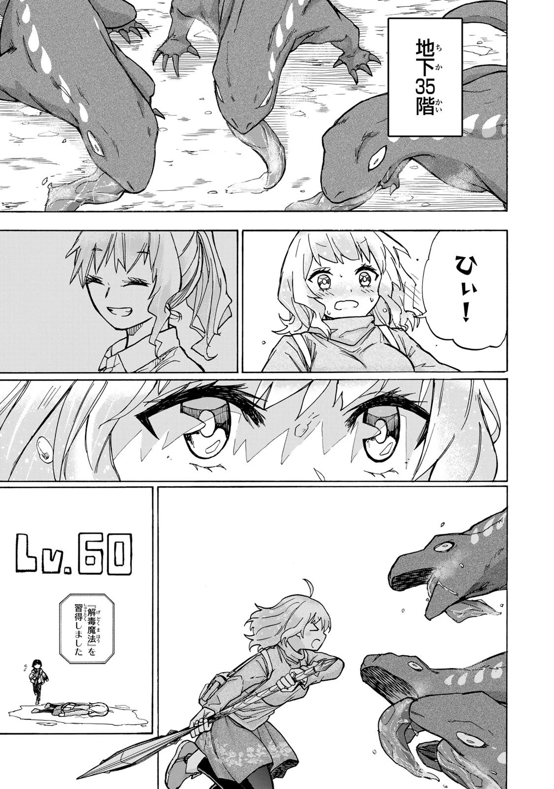 最強で最速の無限レベルアップ　～スキル【経験値１０００倍】と【レベルフリー】でレベル上限の枷が外れた俺は無双する～ 第14話 - 7