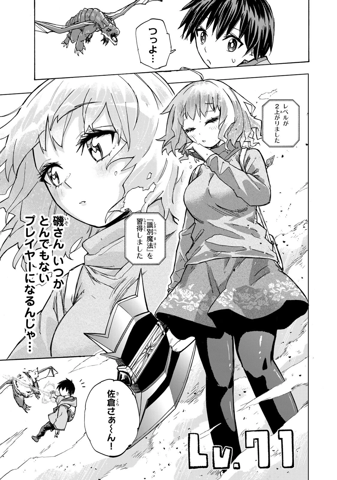 最強で最速の無限レベルアップ　～スキル【経験値１０００倍】と【レベルフリー】でレベル上限の枷が外れた俺は無双する～ 第14話 - 11