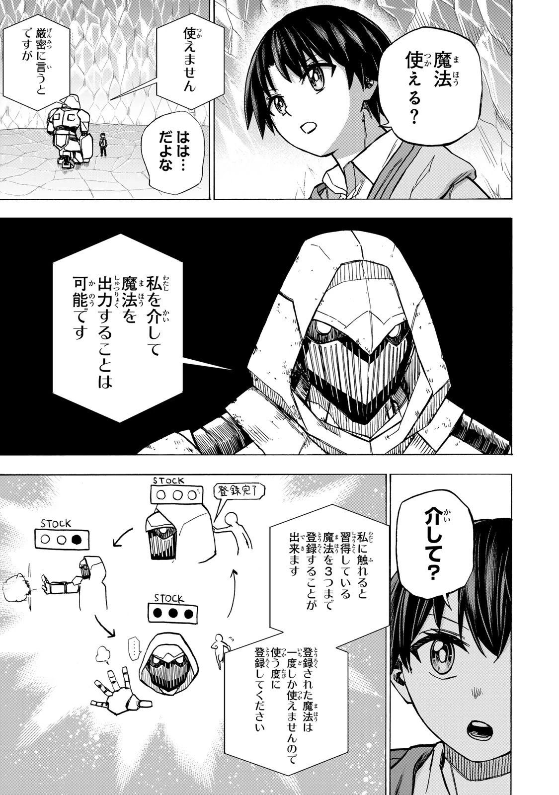 最強で最速の無限レベルアップ　～スキル【経験値１０００倍】と【レベルフリー】でレベル上限の枷が外れた俺は無双する～ 第16話 - 5