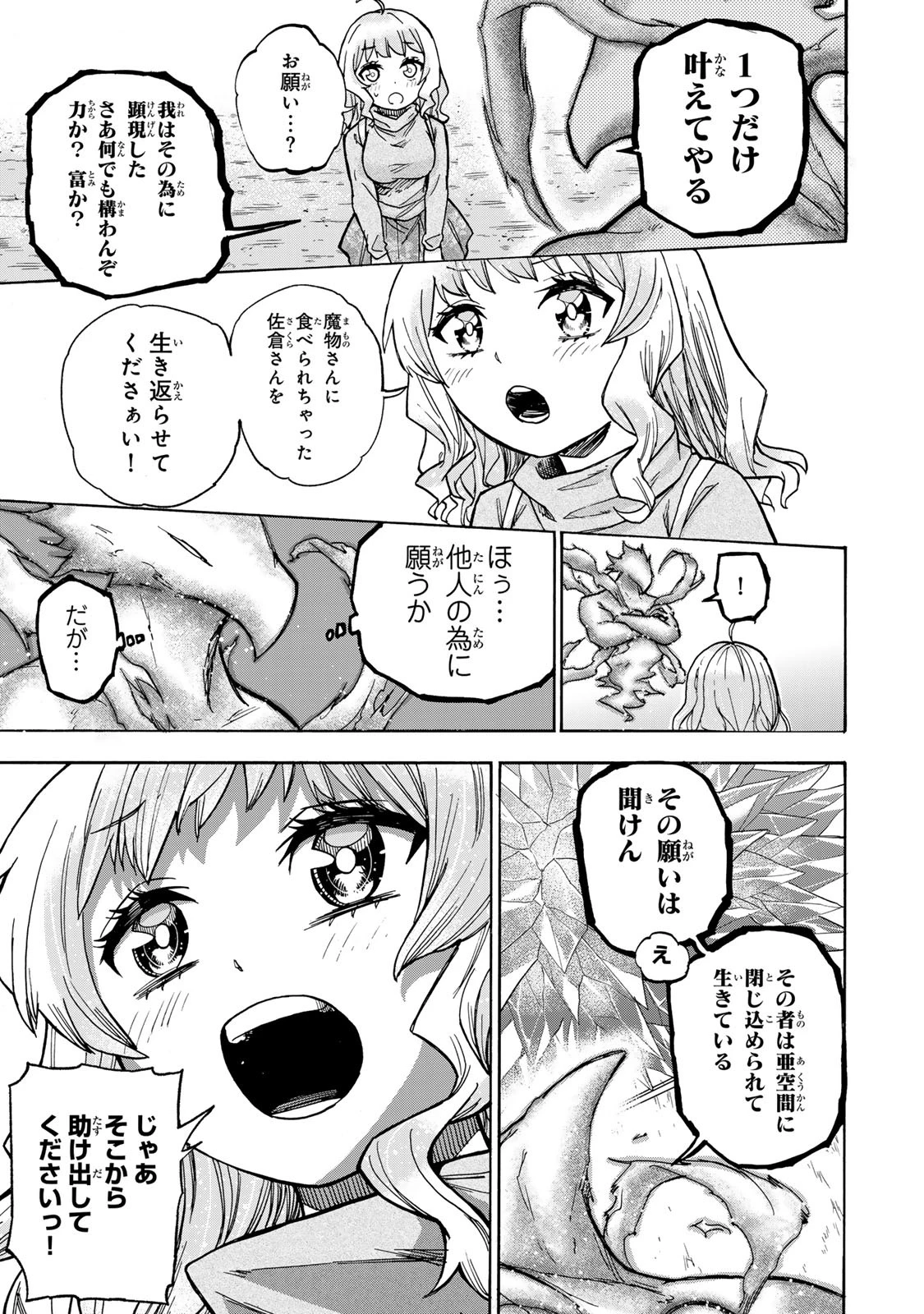 最強で最速の無限レベルアップ　～スキル【経験値１０００倍】と【レベルフリー】でレベル上限の枷が外れた俺は無双する～ 第16話 - 9