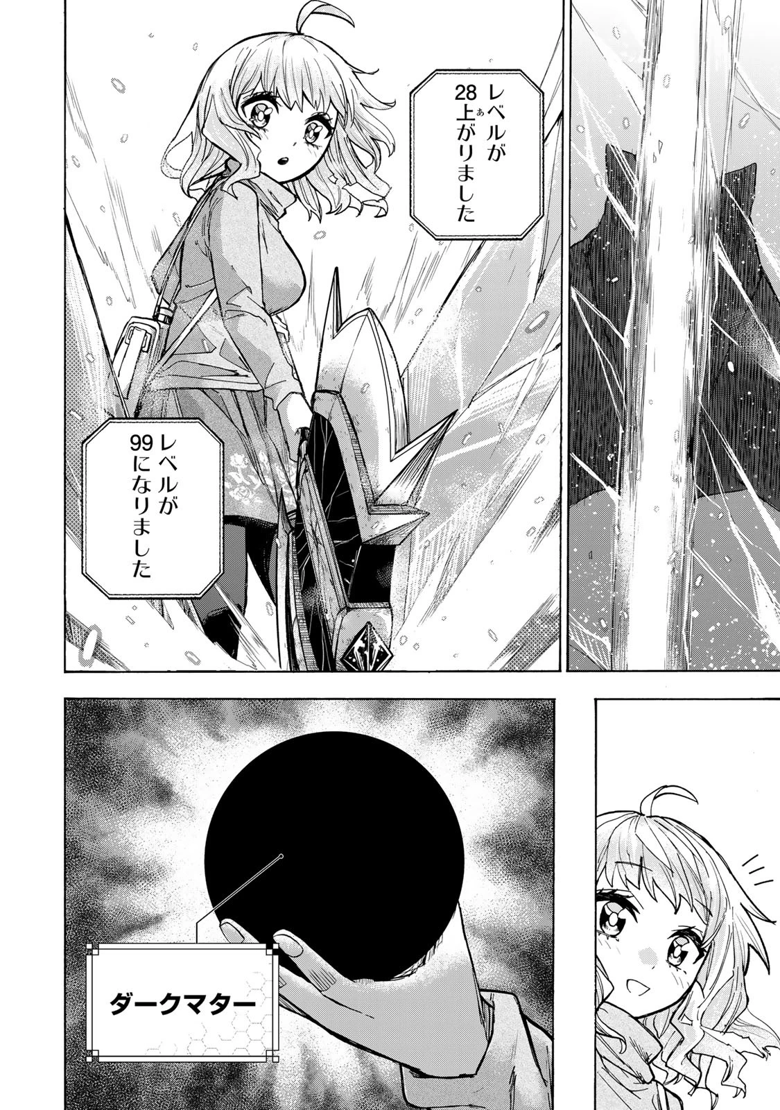 最強で最速の無限レベルアップ　～スキル【経験値１０００倍】と【レベルフリー】でレベル上限の枷が外れた俺は無双する～ 第16話 - 14