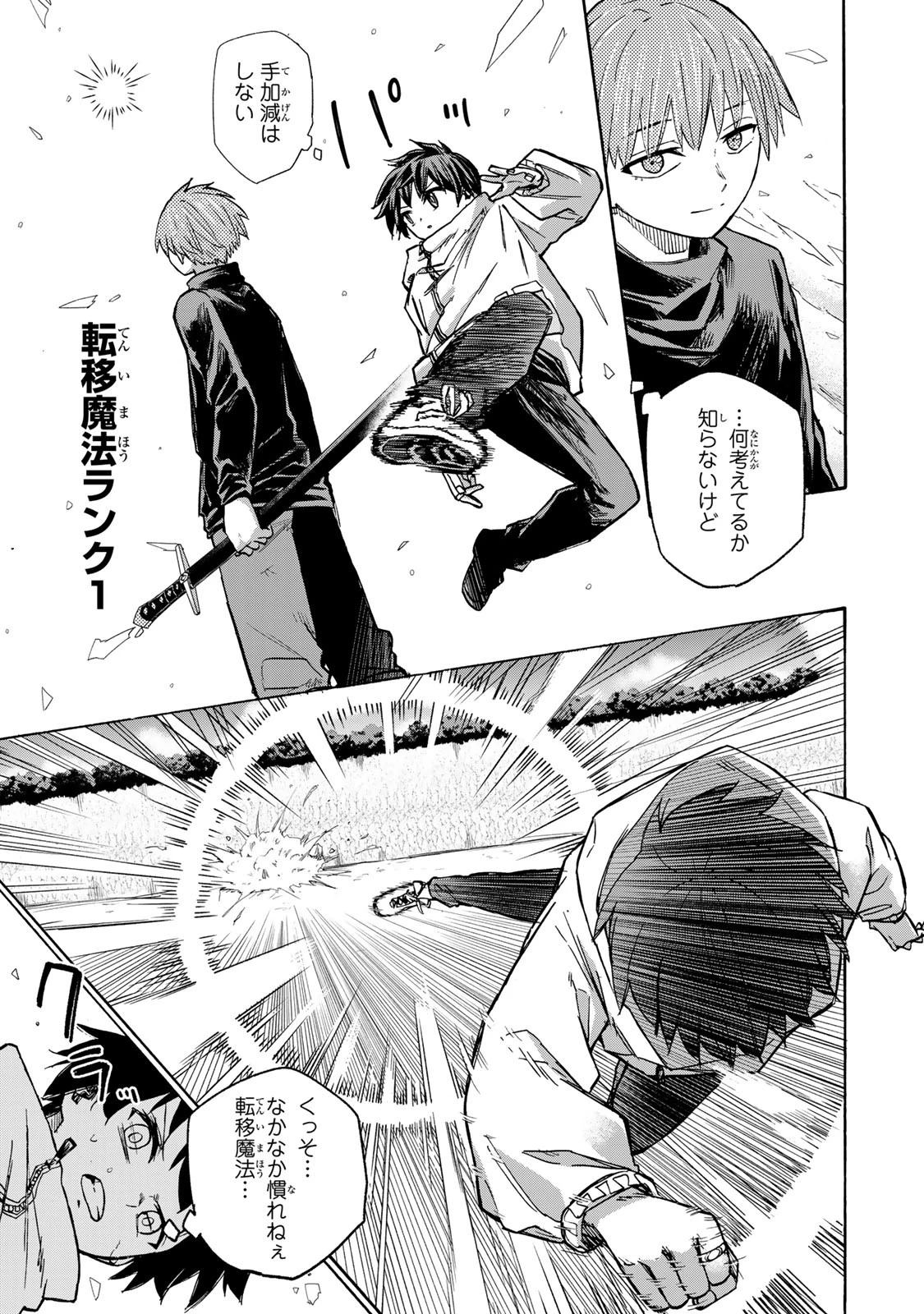 最強で最速の無限レベルアップ　～スキル【経験値１０００倍】と【レベルフリー】でレベル上限の枷が外れた俺は無双する～ 第18話 - 7