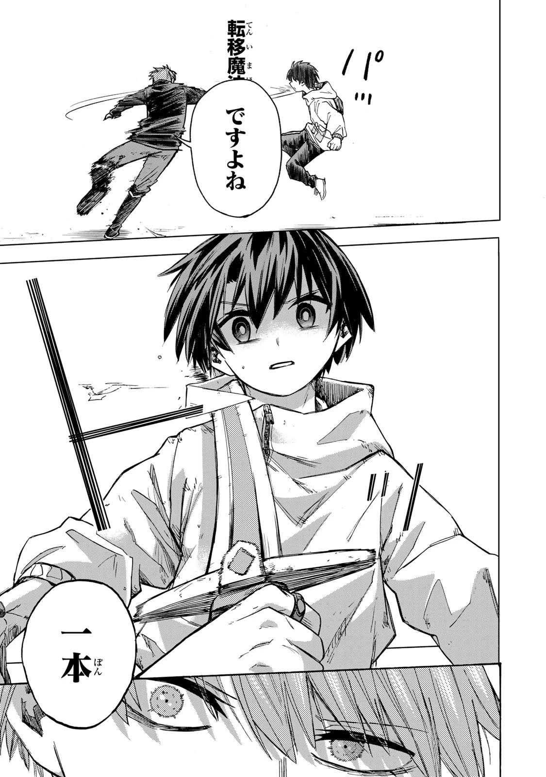 最強で最速の無限レベルアップ　～スキル【経験値１０００倍】と【レベルフリー】でレベル上限の枷が外れた俺は無双する～ 第18話 - 13