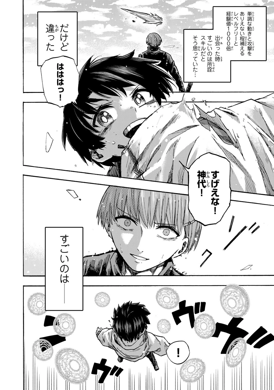 最強で最速の無限レベルアップ　～スキル【経験値１０００倍】と【レベルフリー】でレベル上限の枷が外れた俺は無双する～ 第19話 - 6