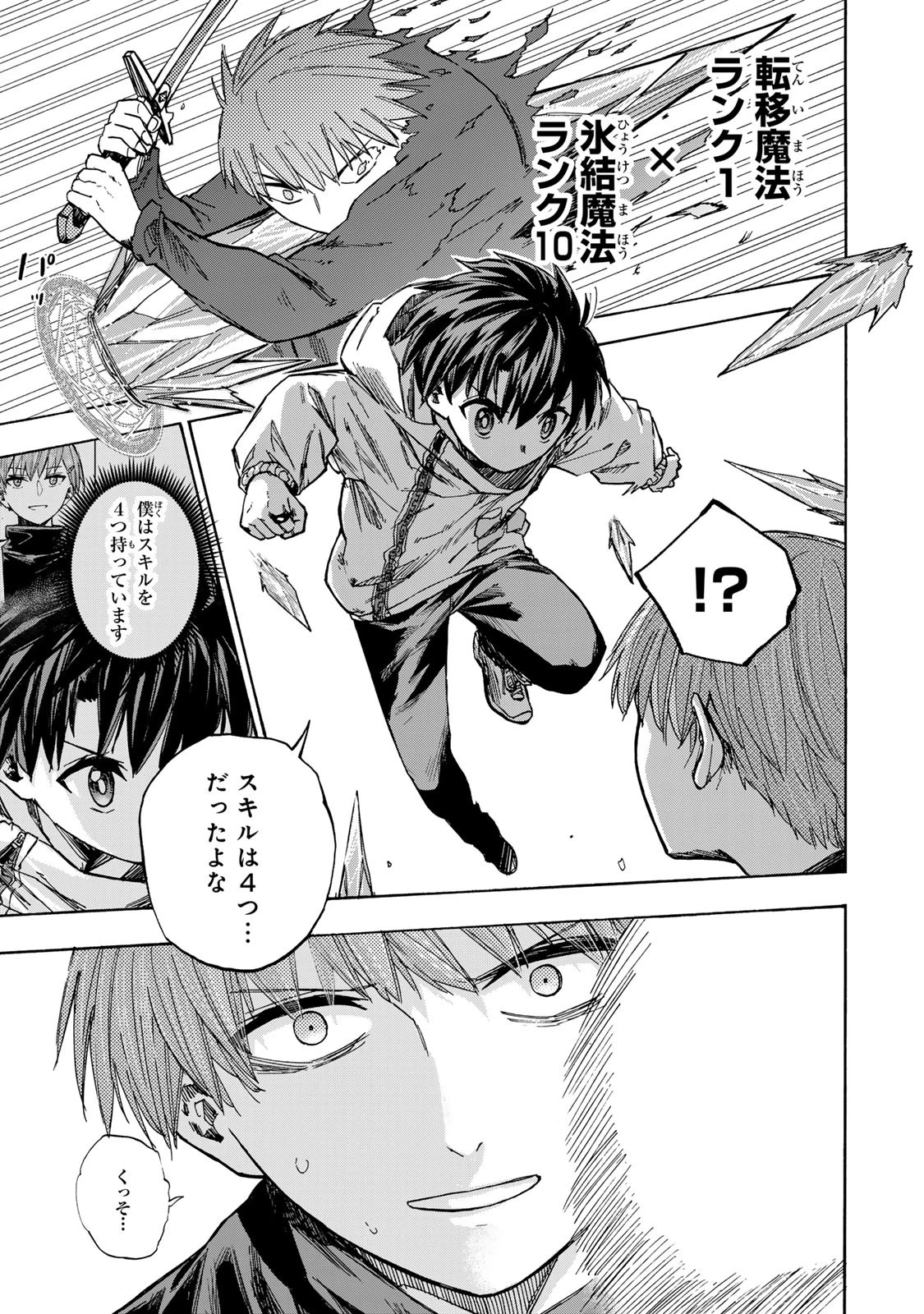 最強で最速の無限レベルアップ　～スキル【経験値１０００倍】と【レベルフリー】でレベル上限の枷が外れた俺は無双する～ 第19話 - 21