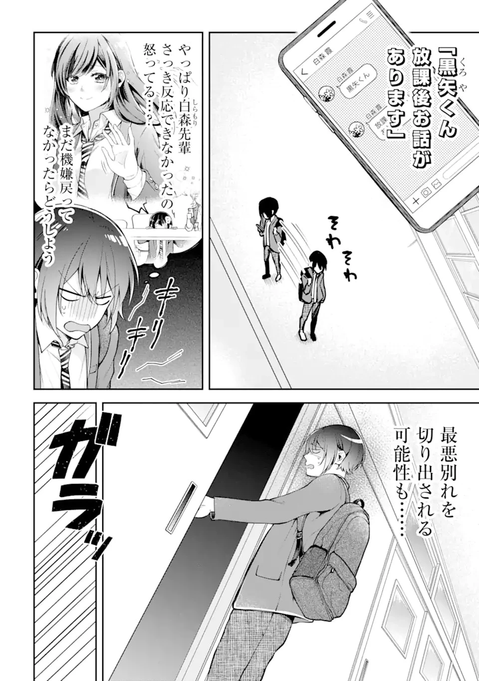 きみって私のこと好きなんでしょ? 第3.1話 - 2