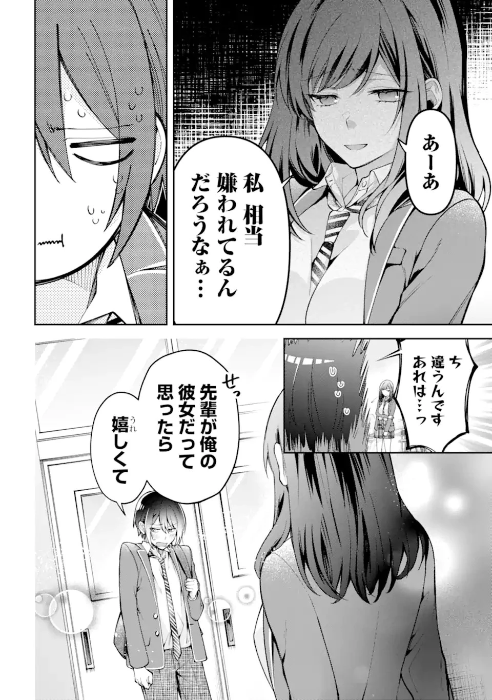 きみって私のこと好きなんでしょ? 第3.1話 - 4