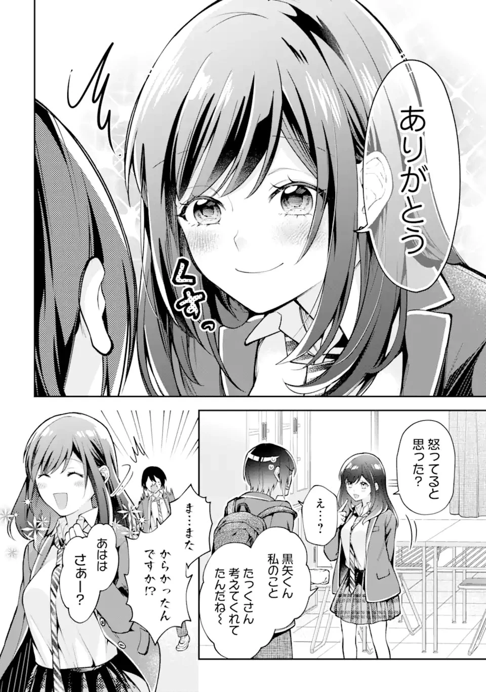 きみって私のこと好きなんでしょ? 第3.1話 - 6