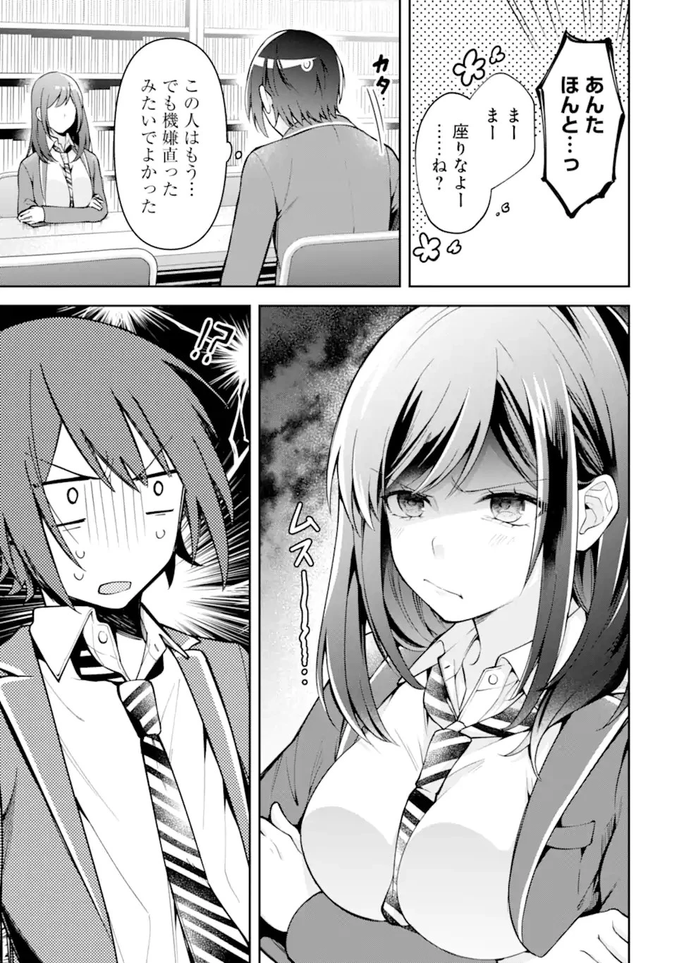 きみって私のこと好きなんでしょ? 第3.1話 - 7