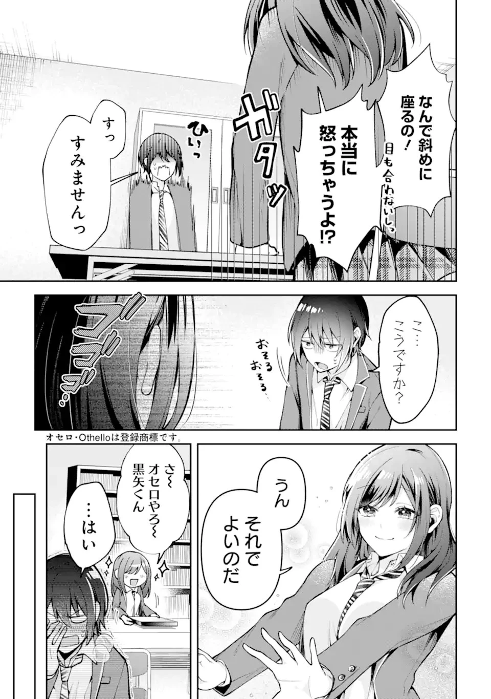 きみって私のこと好きなんでしょ? 第3.1話 - 9