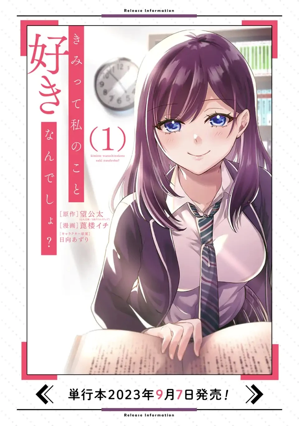 きみって私のこと好きなんでしょ? 第3.1話 - 13