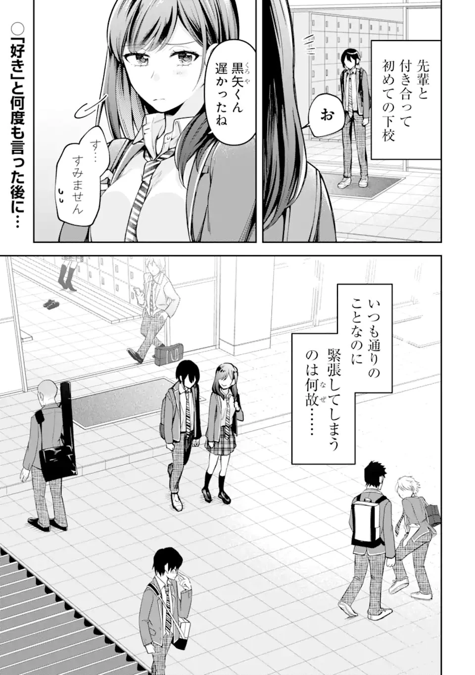 きみって私のこと好きなんでしょ? 第4.1話 - 1