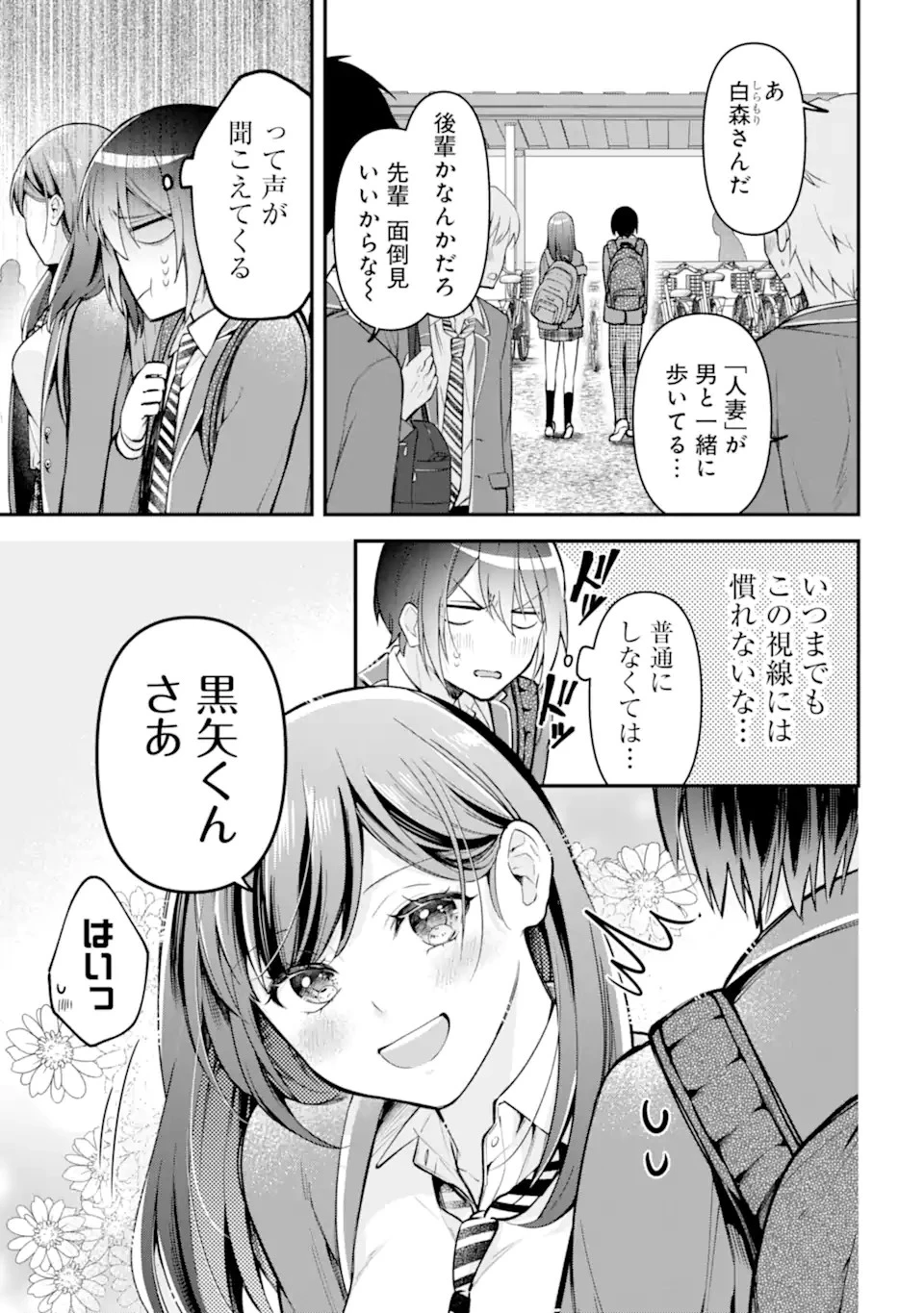 きみって私のこと好きなんでしょ? 第4.1話 - 3