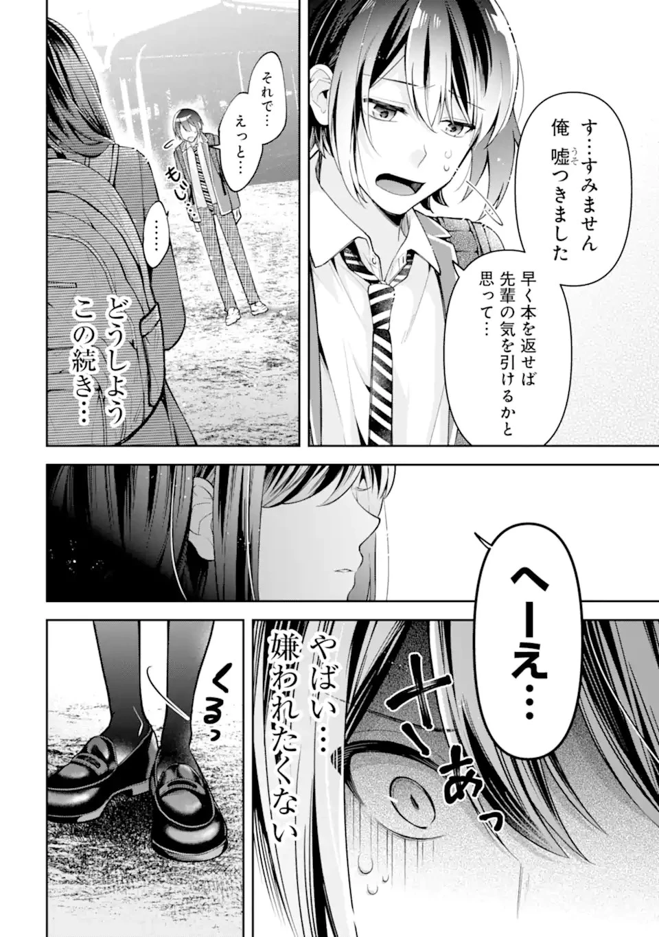 きみって私のこと好きなんでしょ? 第4.1話 - 6