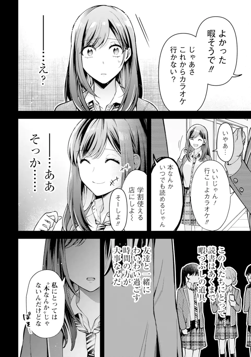 きみって私のこと好きなんでしょ? 第4.1話 - 10