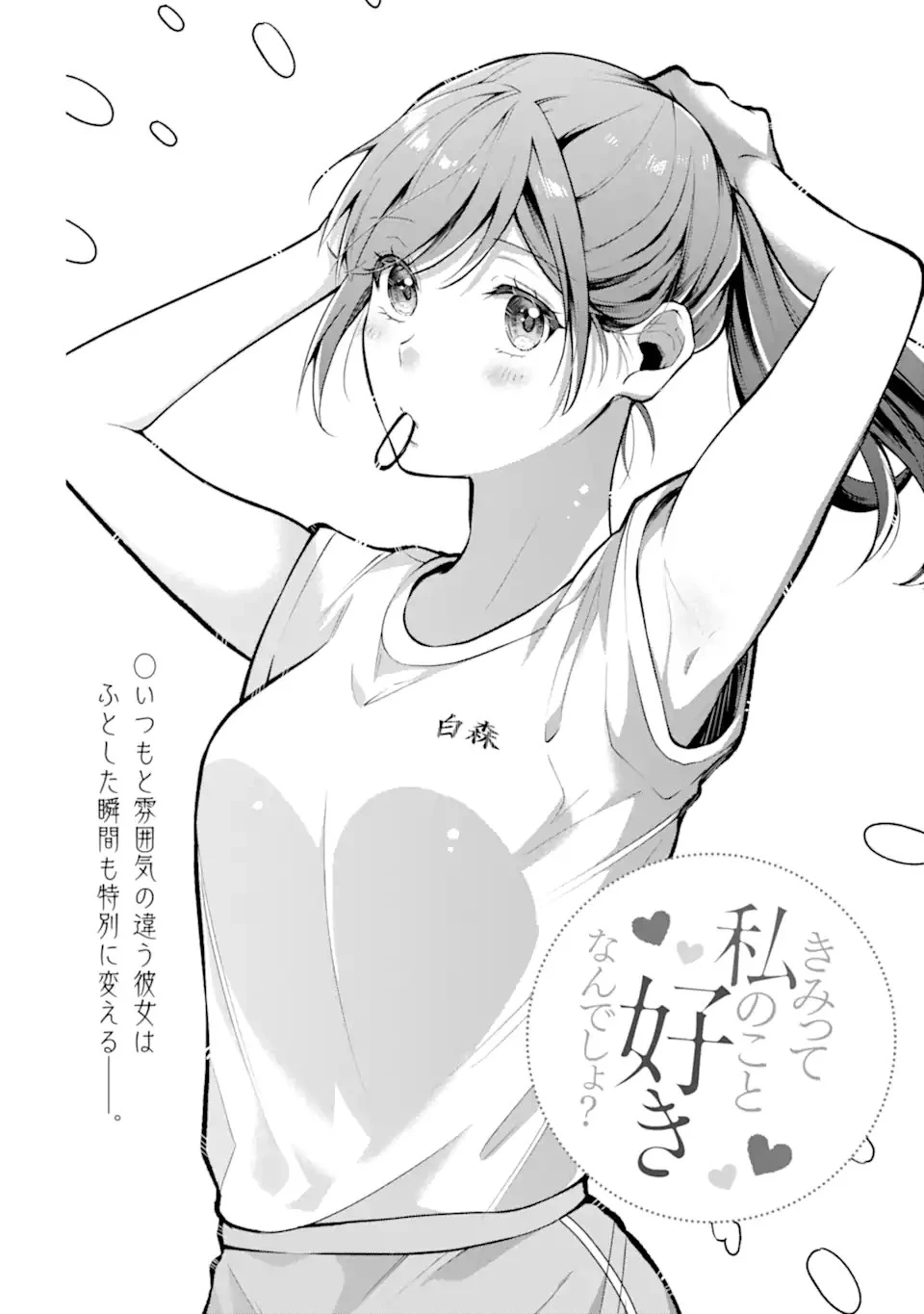 きみって私のこと好きなんでしょ? 第6.1話 - 4