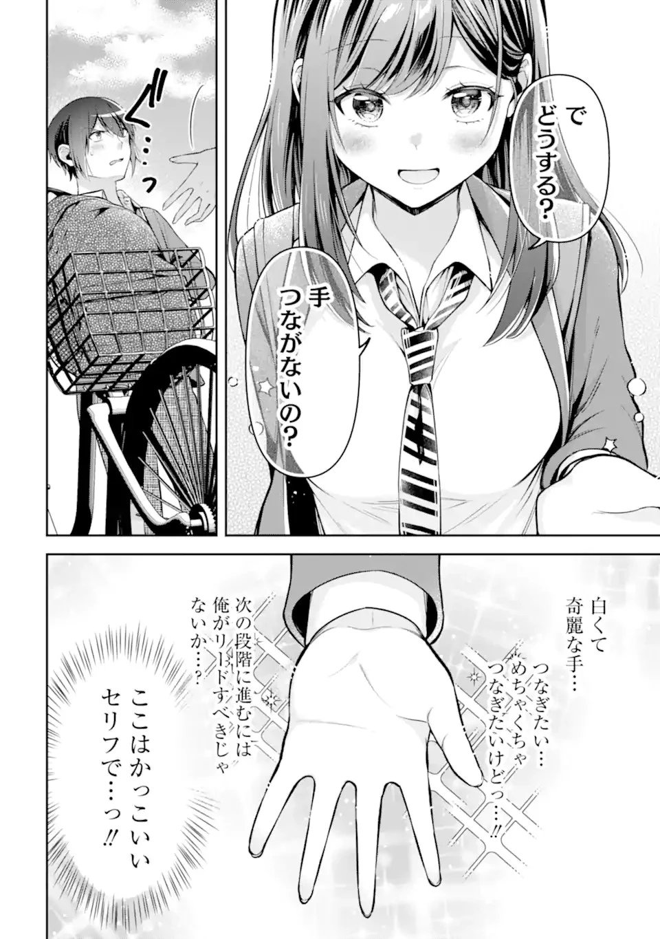 きみって私のこと好きなんでしょ? 第7.2話 - 2