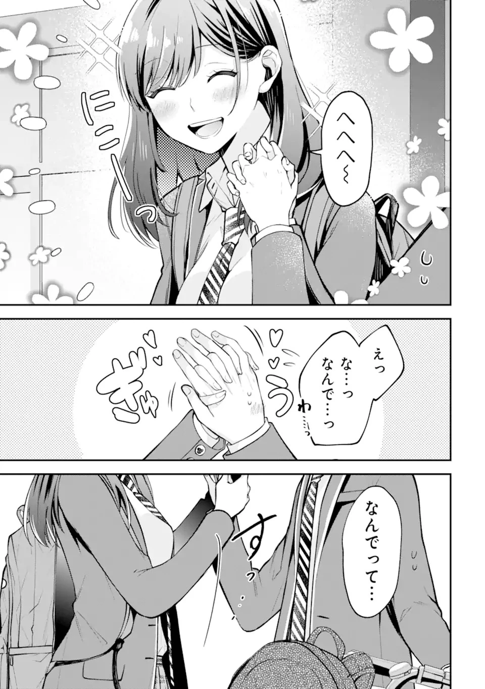 きみって私のこと好きなんでしょ? 第7.2話 - 5