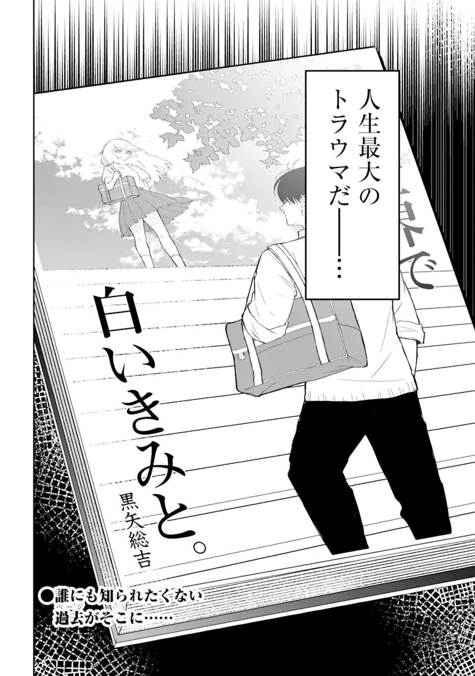 きみって私のこと好きなんでしょ? 第7.2話 - 12