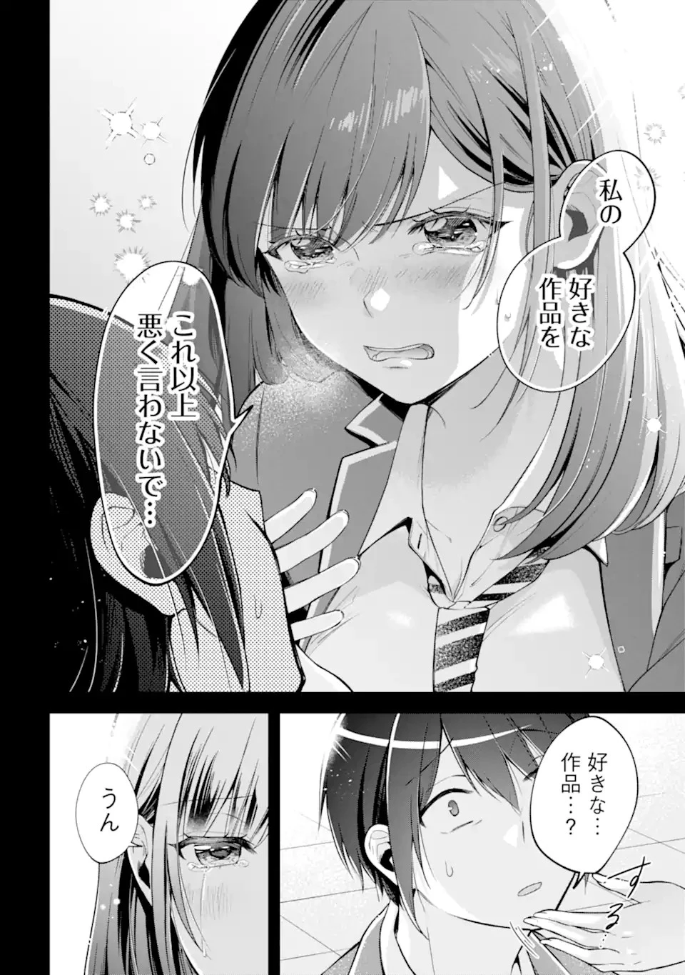 きみって私のこと好きなんでしょ? 第8.2話 - 3