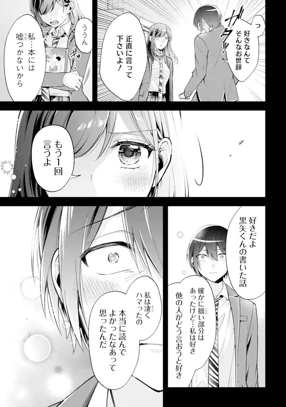 きみって私のこと好きなんでしょ? 第8.2話 - 4