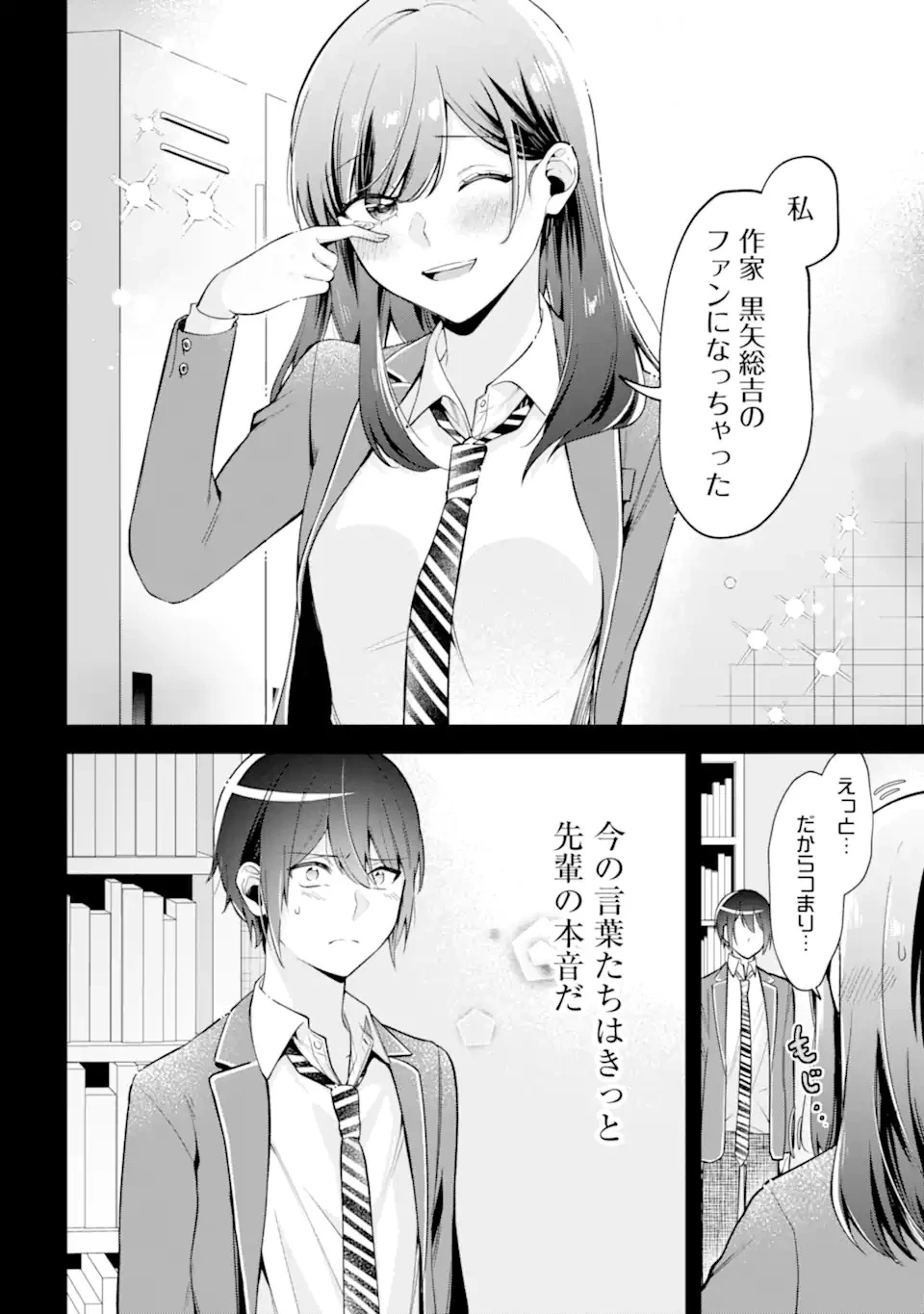 きみって私のこと好きなんでしょ? 第8.2話 - 5