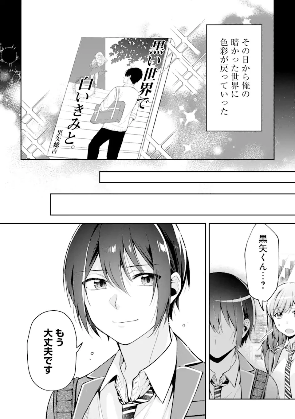 きみって私のこと好きなんでしょ? 第8.2話 - 9