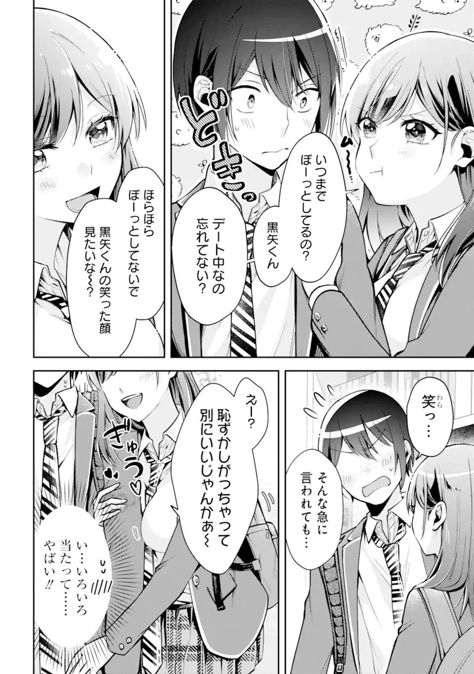 きみって私のこと好きなんでしょ? 第8.2話 - 11