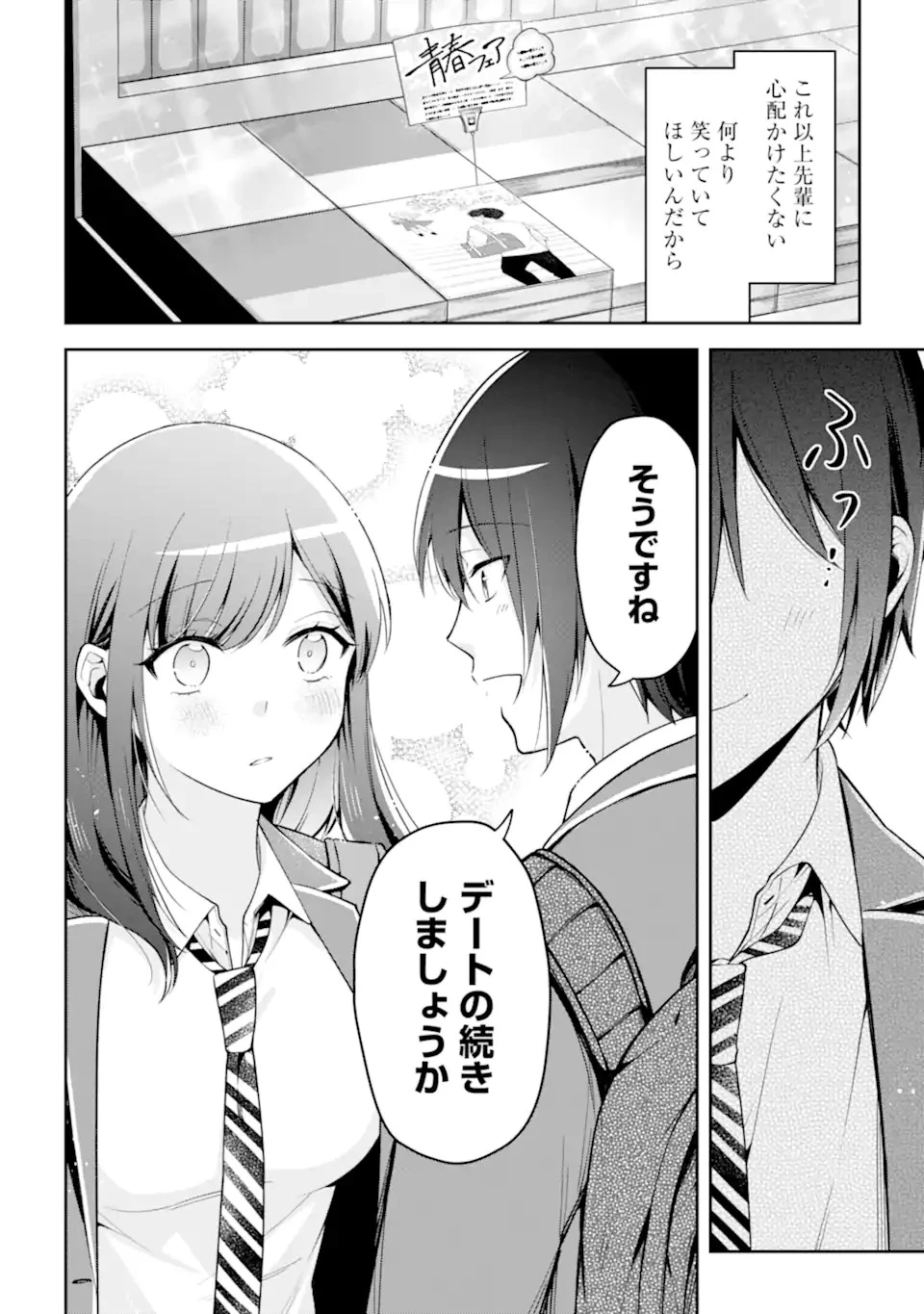 きみって私のこと好きなんでしょ? 第8.2話 - 13