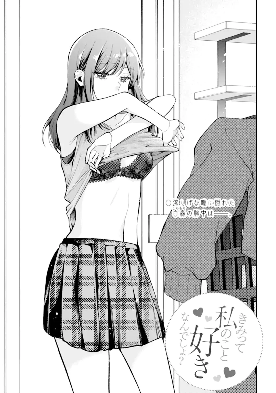 きみって私のこと好きなんでしょ? 第9.1話 - 3