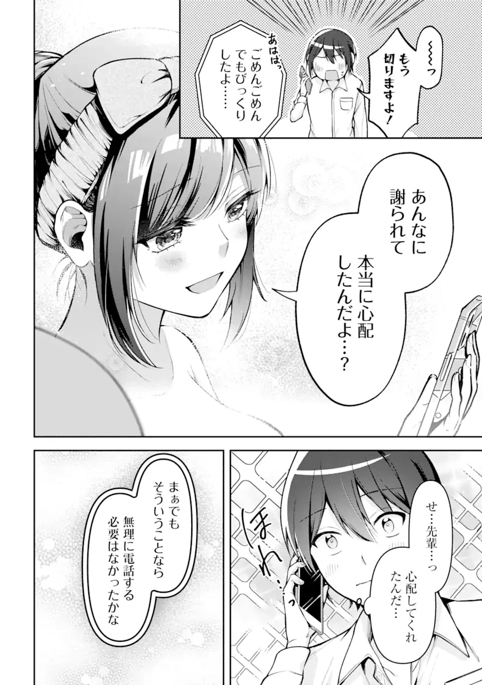 きみって私のこと好きなんでしょ? 第9.1話 - 8