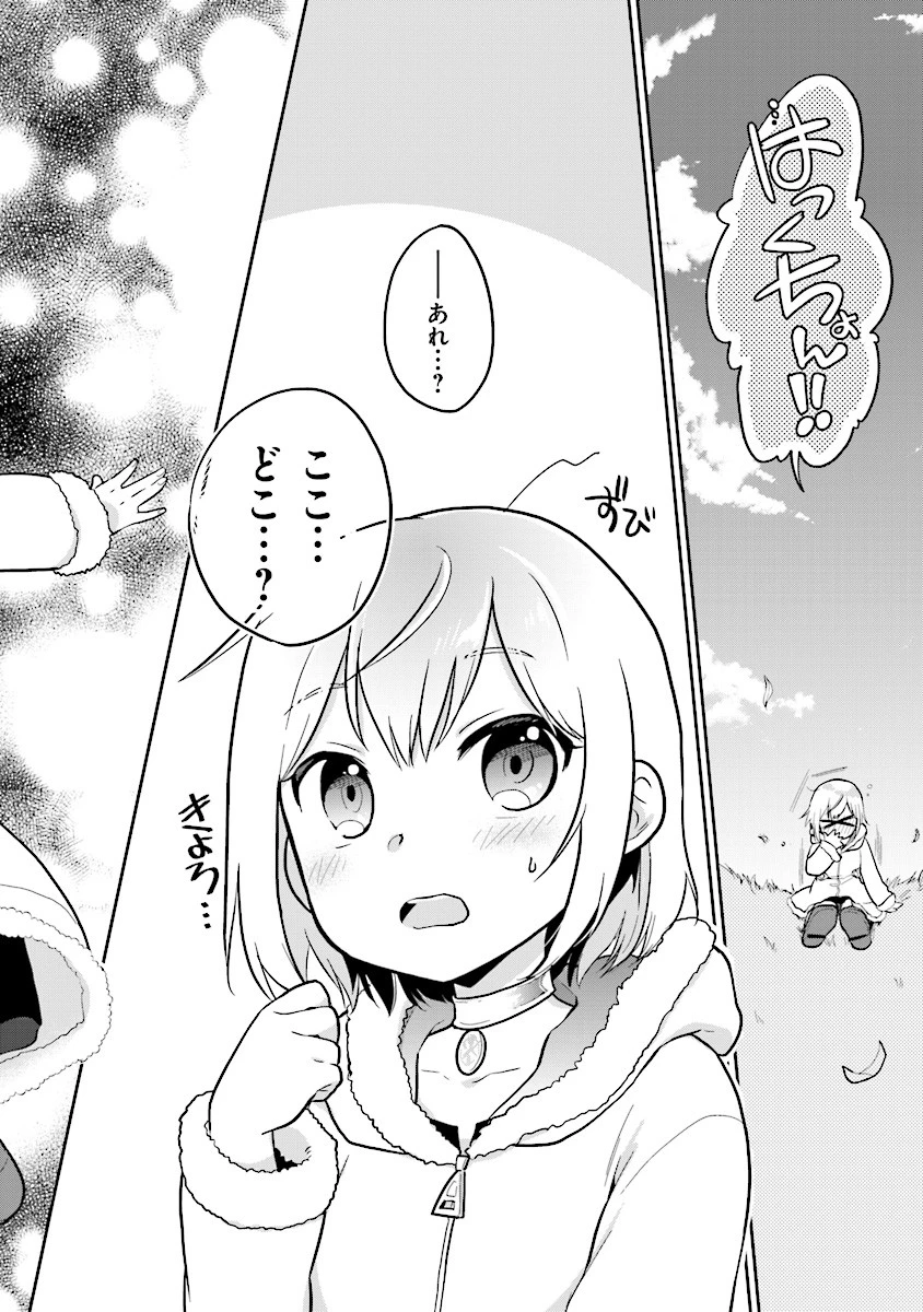 ちびっこ賢者、LV.1から異世界でがんばります！ 第1話 - 2