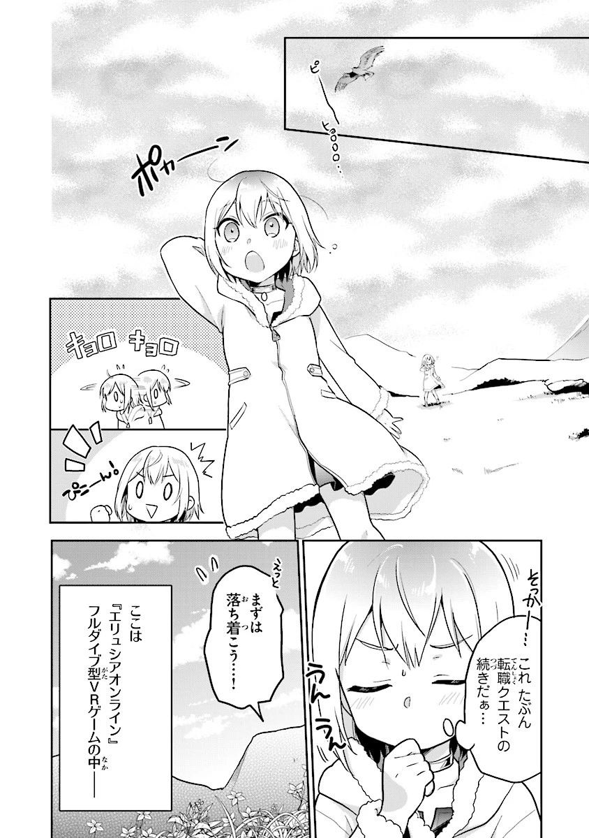 ちびっこ賢者、LV.1から異世界でがんばります！ 第1話 - 4