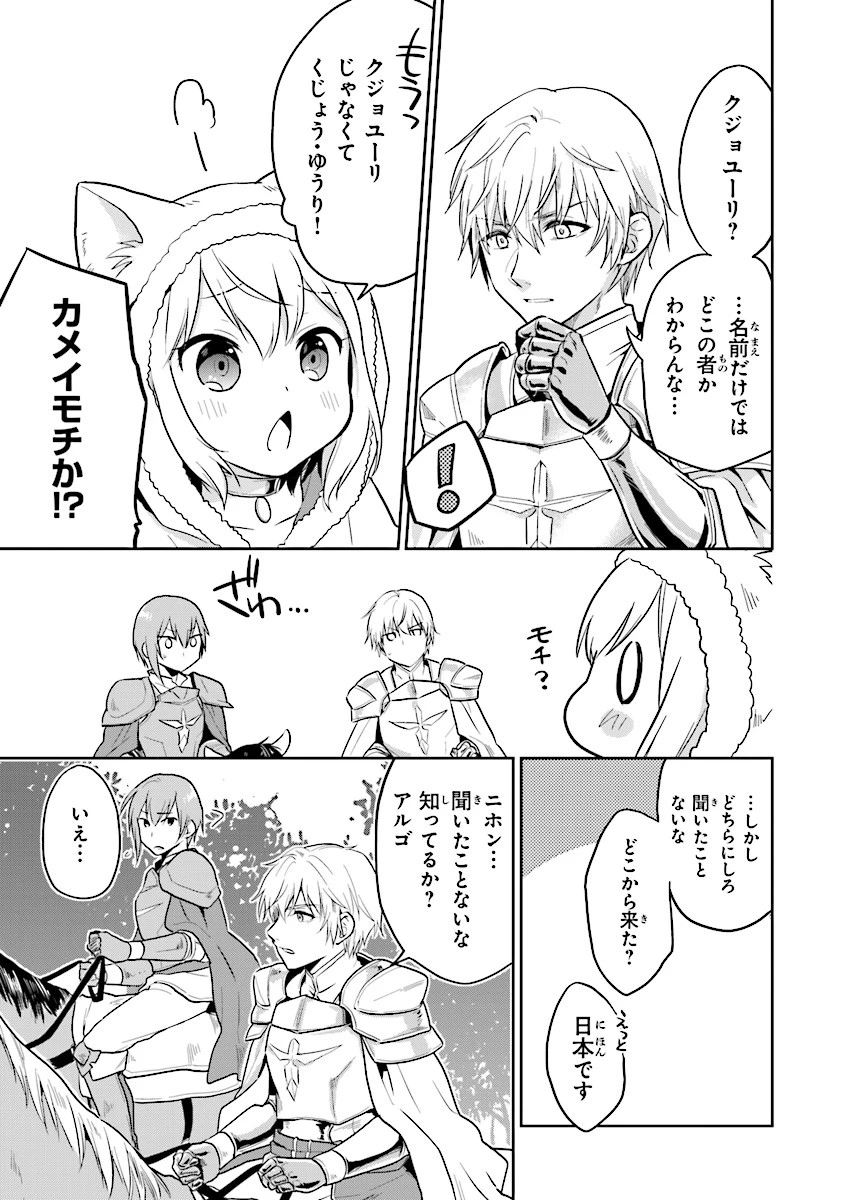 ちびっこ賢者、LV.1から異世界でがんばります！ 第1話 - 11