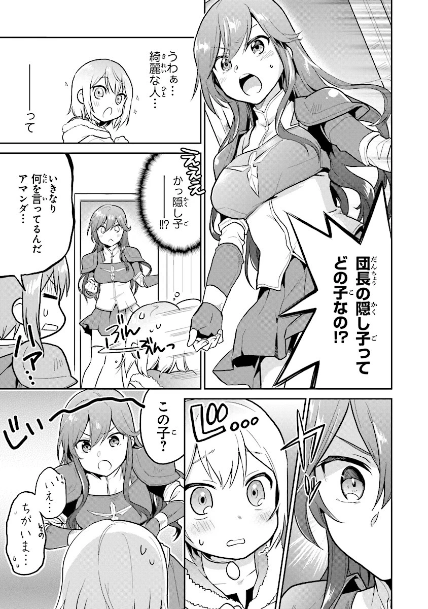 ちびっこ賢者、LV.1から異世界でがんばります！ 第1話 - 19