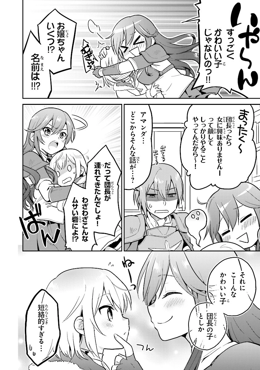 ちびっこ賢者、LV.1から異世界でがんばります！ 第1話 - 20