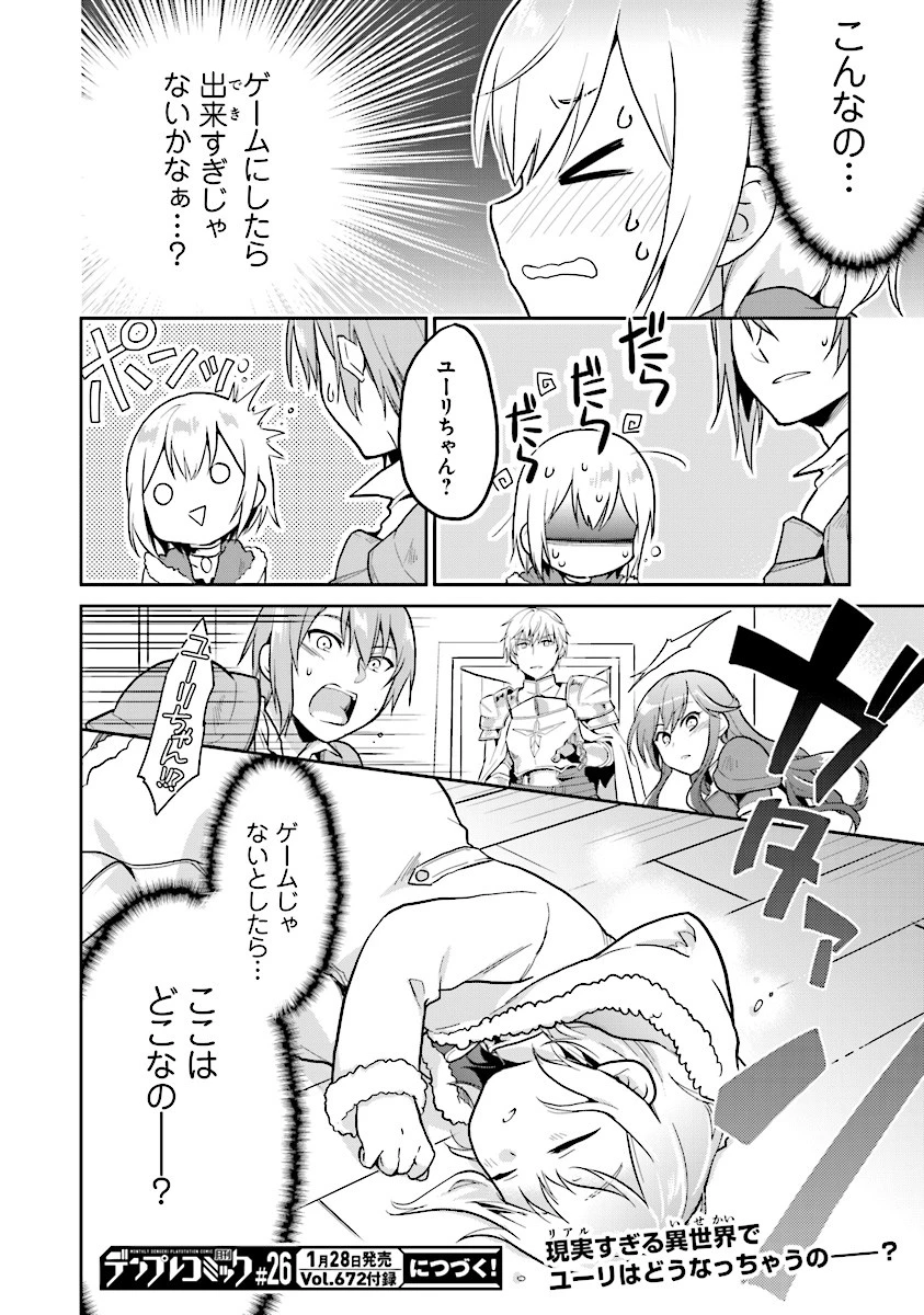 ちびっこ賢者、LV.1から異世界でがんばります！ 第1話 - 24