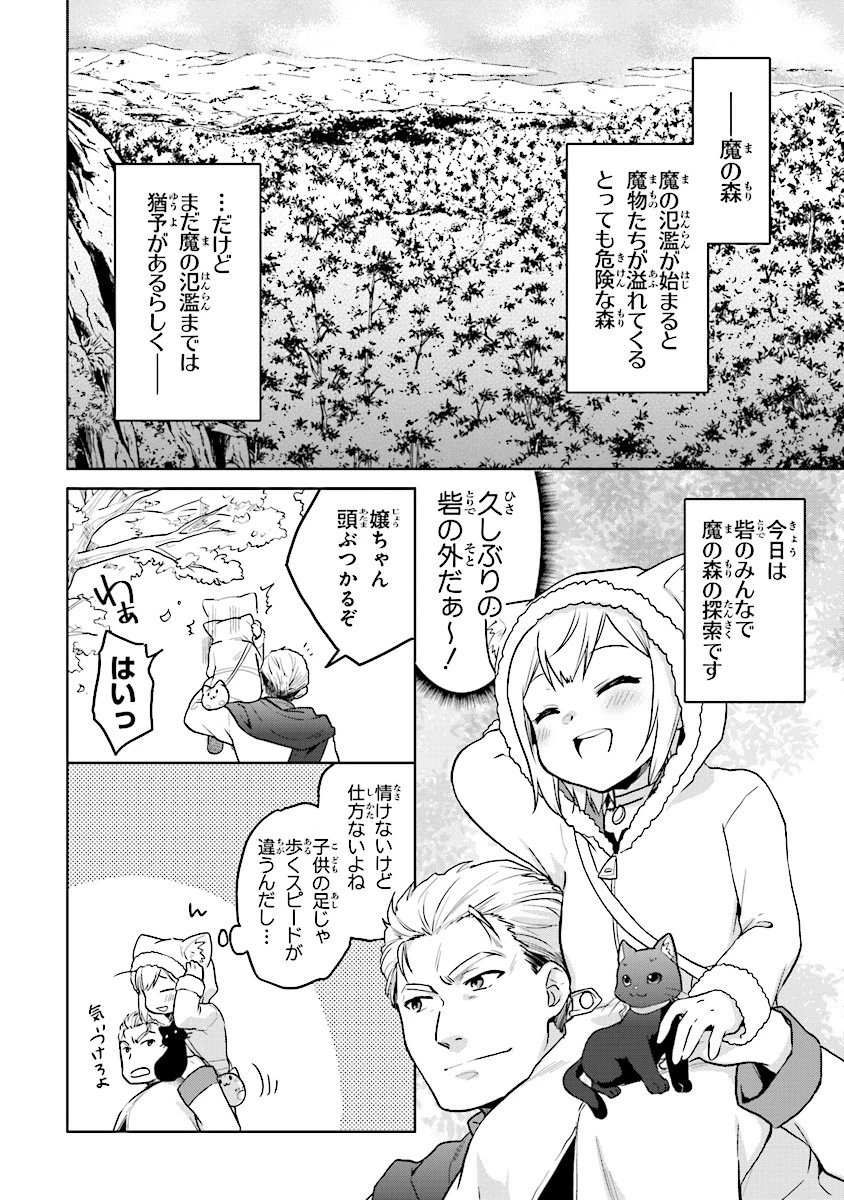 ちびっこ賢者、LV.1から異世界でがんばります！ 第10話 - 2