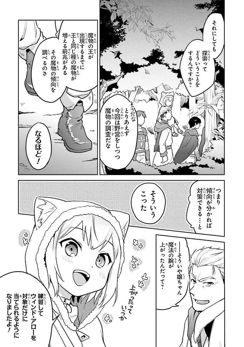 ちびっこ賢者、LV.1から異世界でがんばります！ 第10話 - 3
