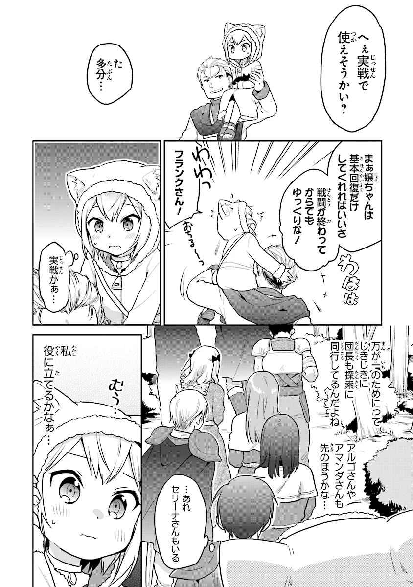 ちびっこ賢者、LV.1から異世界でがんばります！ 第10話 - 4
