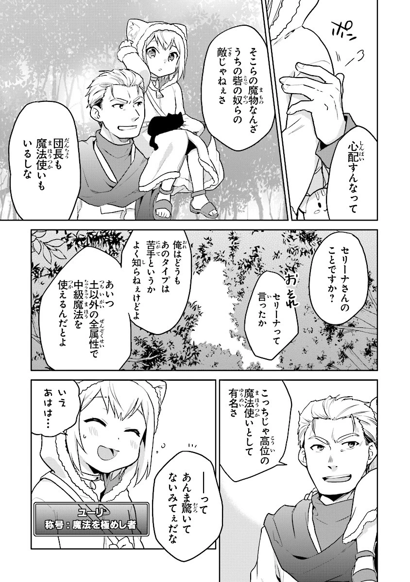 ちびっこ賢者、LV.1から異世界でがんばります！ 第10話 - 5