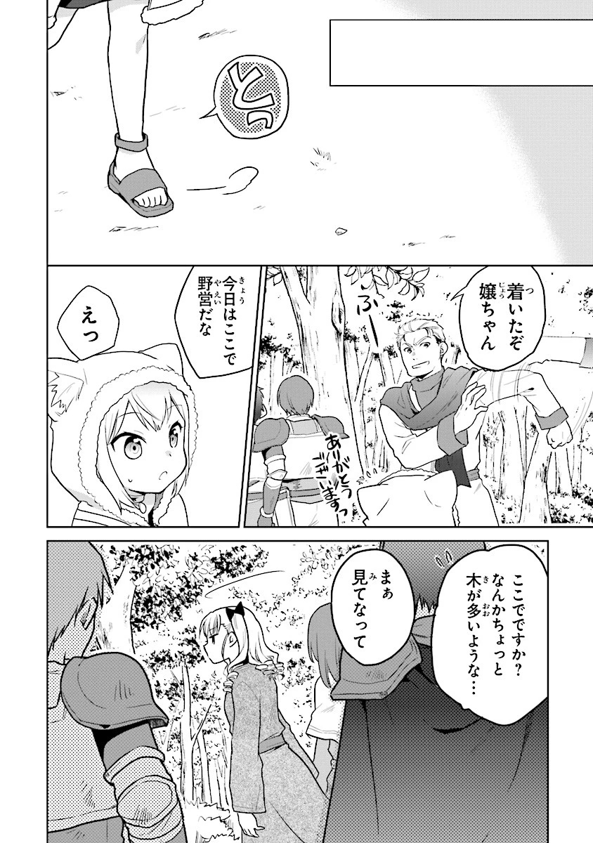 ちびっこ賢者、LV.1から異世界でがんばります！ 第10話 - 6