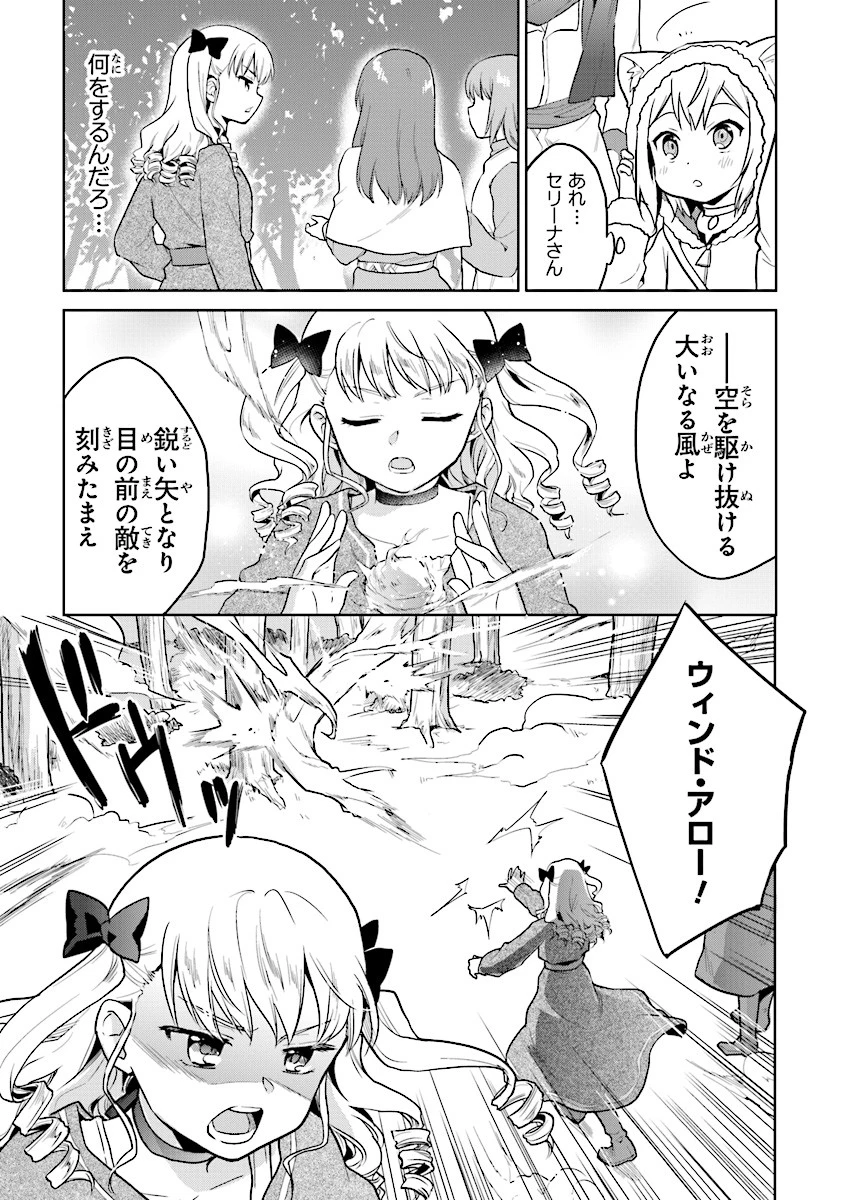 ちびっこ賢者、LV.1から異世界でがんばります！ 第10話 - 7