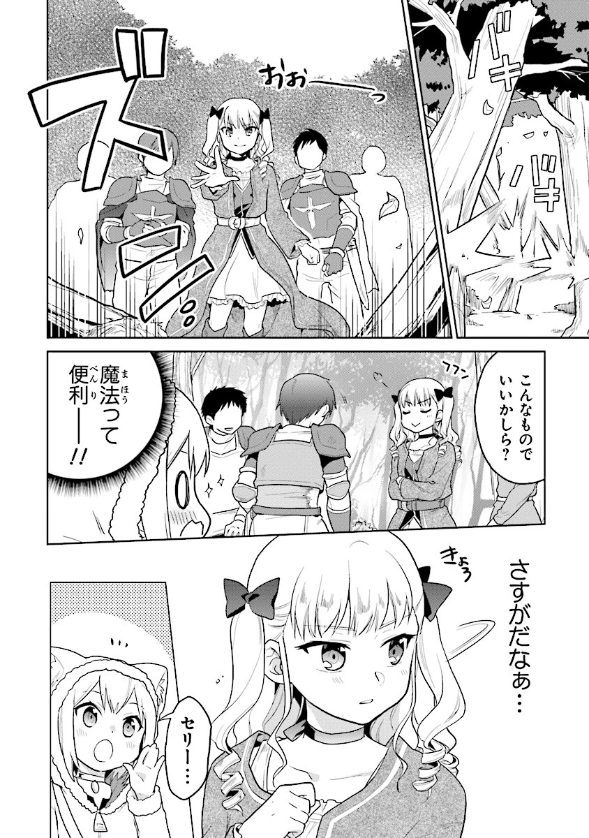 ちびっこ賢者、LV.1から異世界でがんばります！ 第10話 - 8