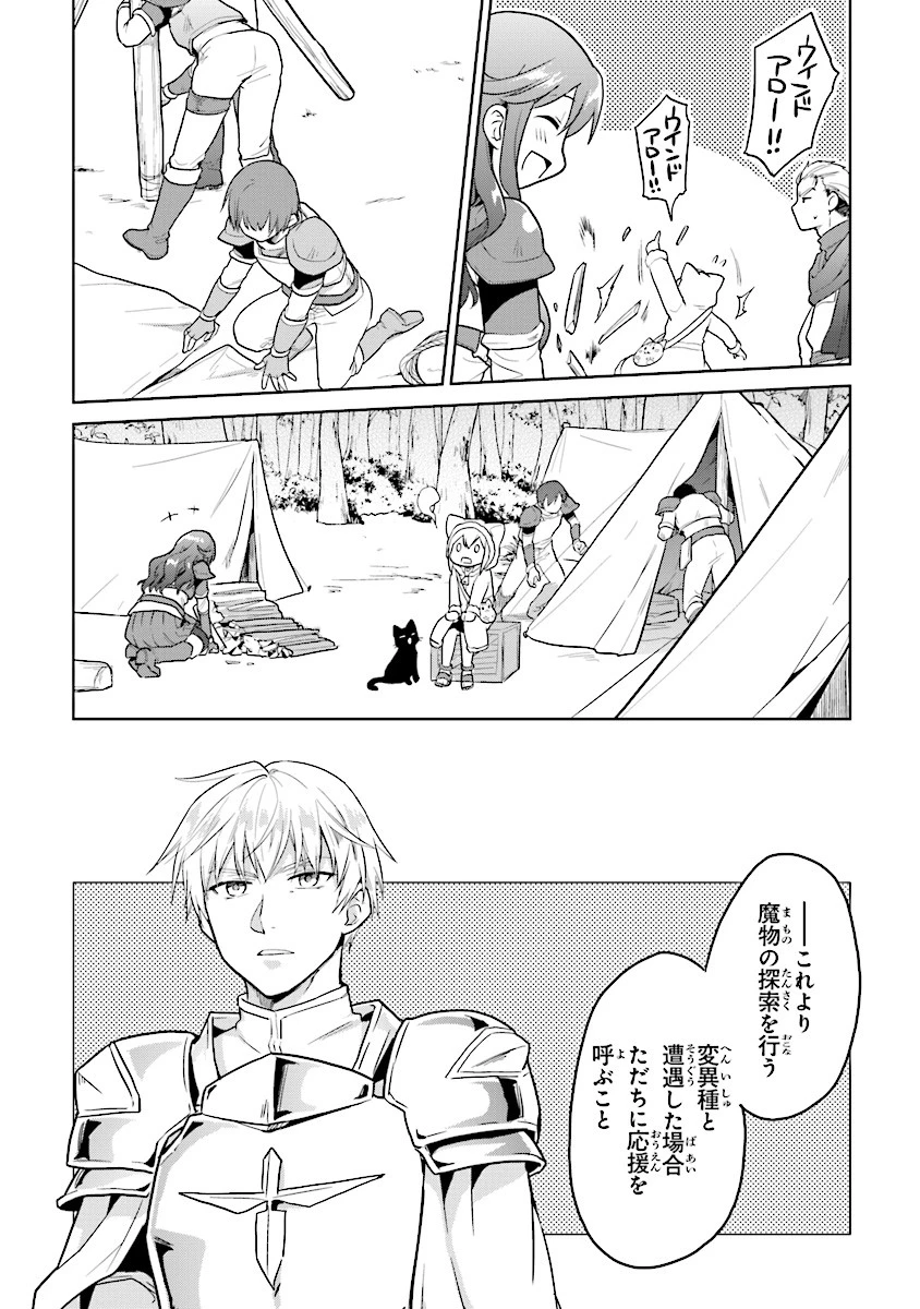 ちびっこ賢者、LV.1から異世界でがんばります！ 第10話 - 10
