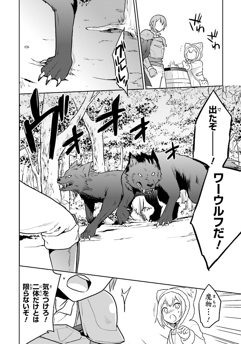 ちびっこ賢者、LV.1から異世界でがんばります！ 第10話 - 12