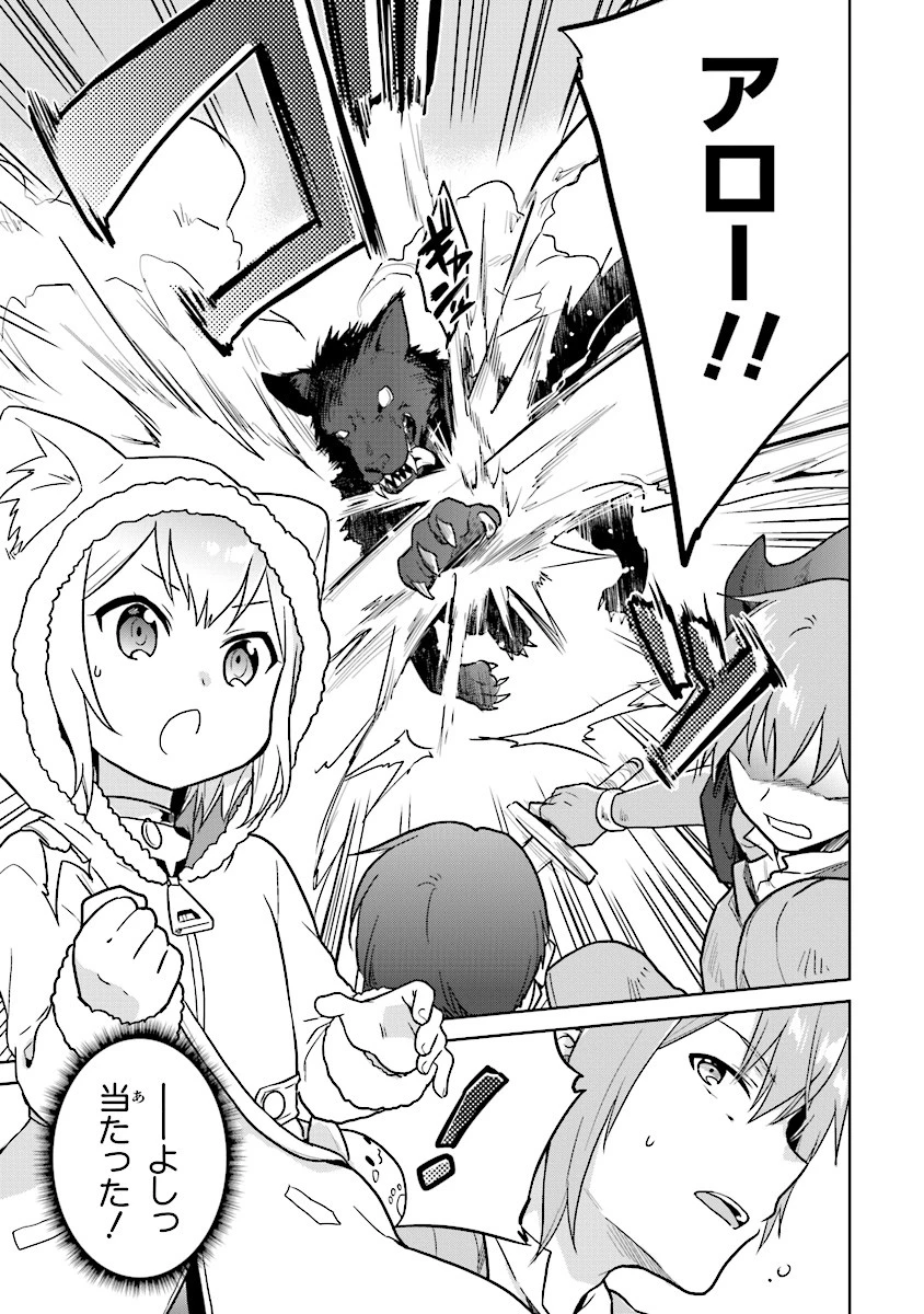 ちびっこ賢者、LV.1から異世界でがんばります！ 第10話 - 15